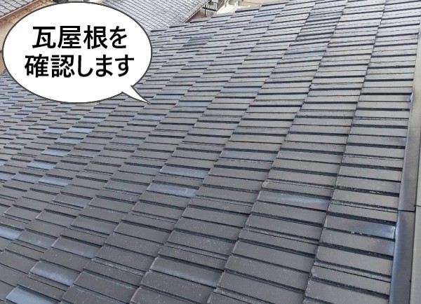 セメント瓦の屋根の全景　きれいに並んでいる